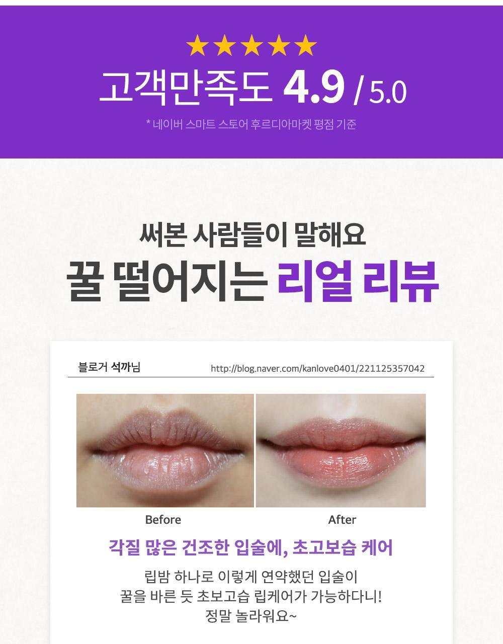 Baume lèvres Miel & Myrtille - FRUDIA